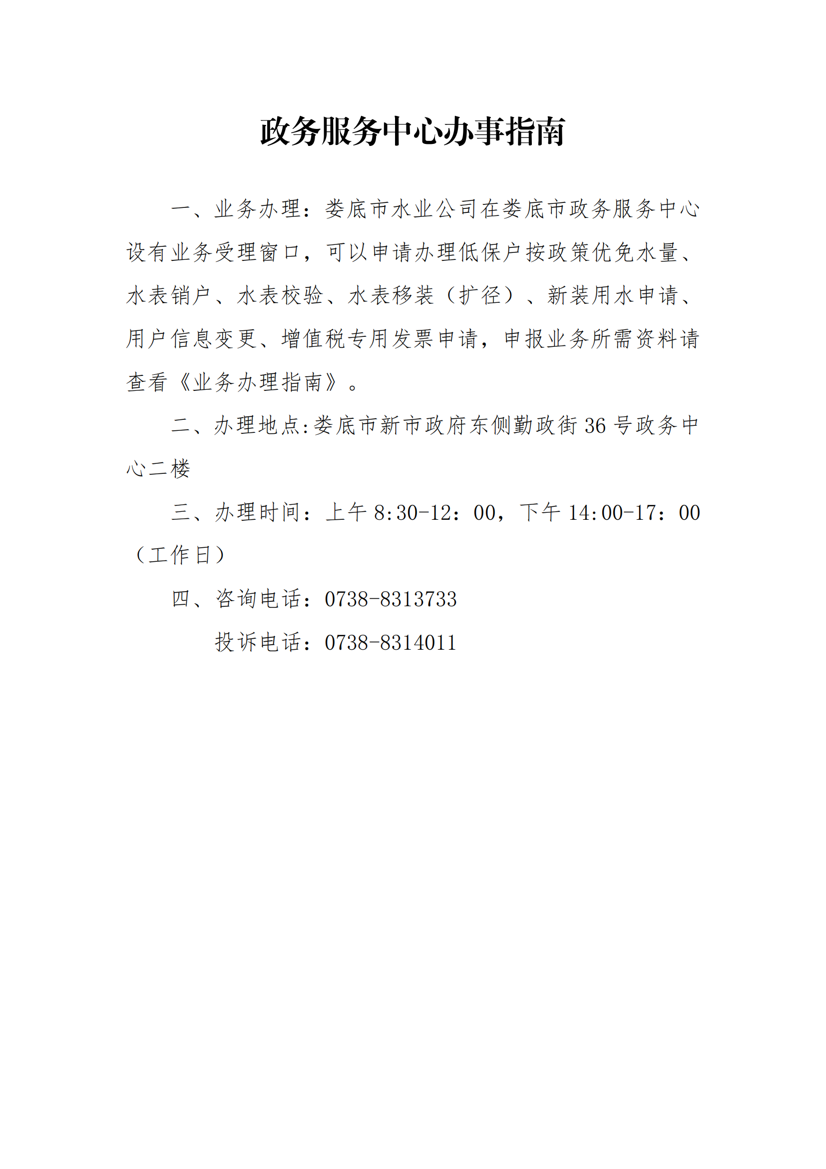 政務中心服務辦事指南2025_00.png