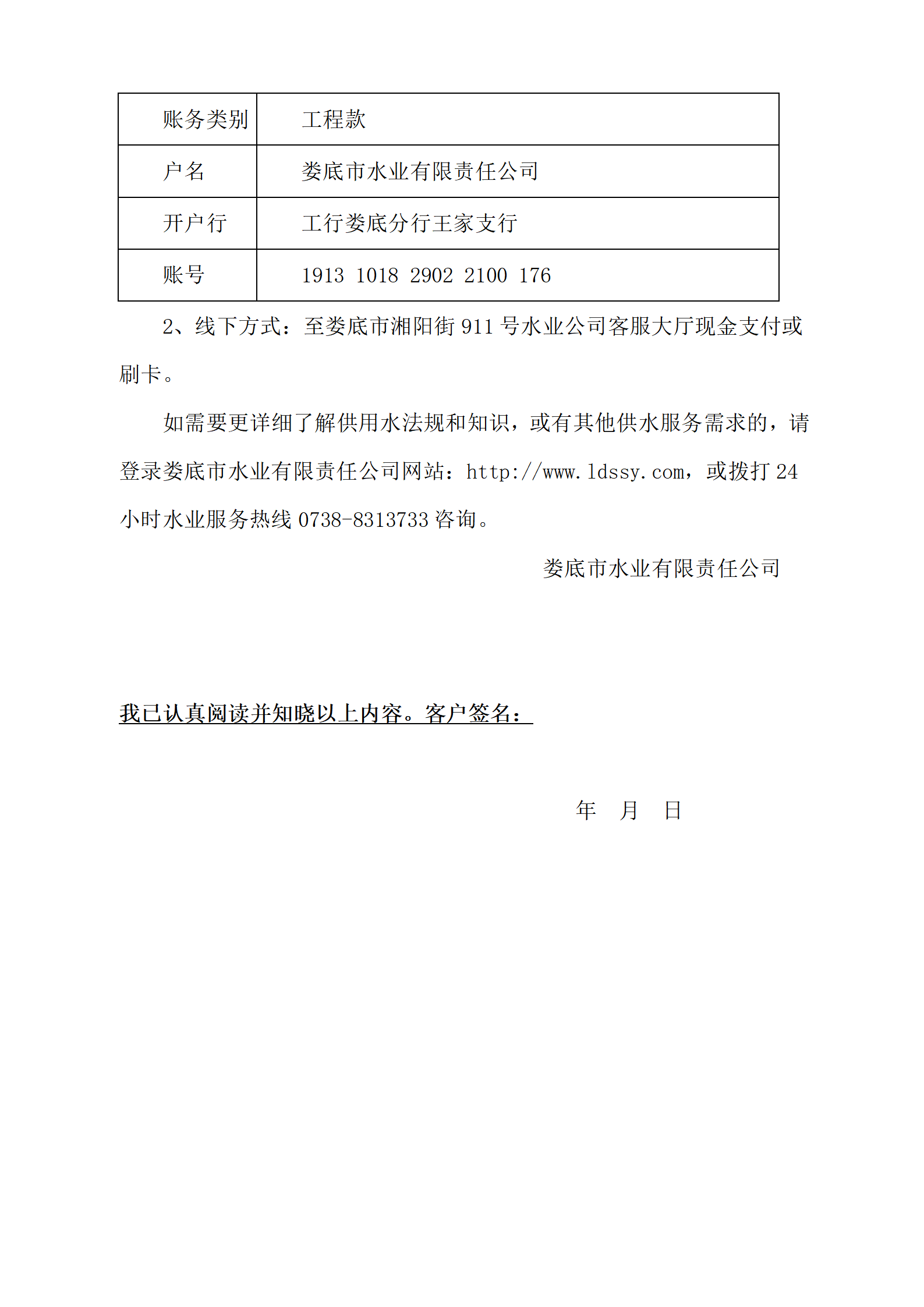 用水申請(qǐng)業(yè)務(wù)告知單_02.png