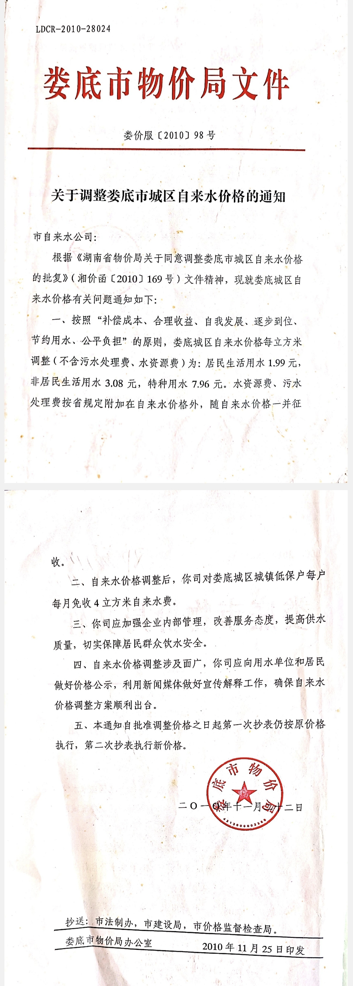 物價局.jpg